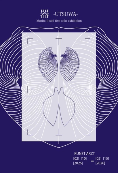 森田 樹 個展　器