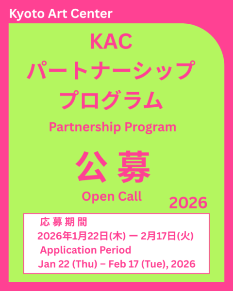 KACパートナーシップ・プログラム2026（共催事業）公募