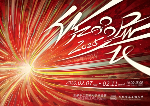 2025年度京都市立芸術大学作品展