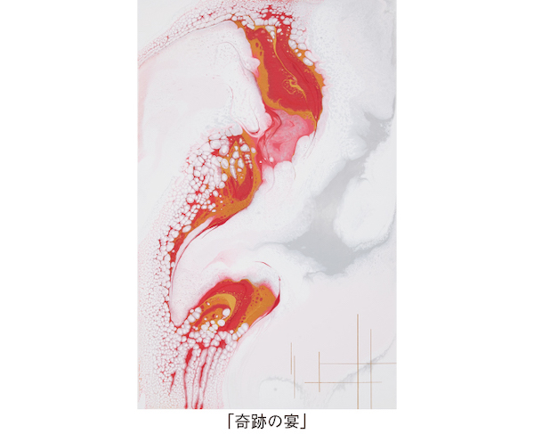 轟　悠(藏人)展 ～奇跡の瞬き～