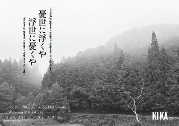URUSHI PROJECT 2025　憂世に浮くや、浮世に憂くや
