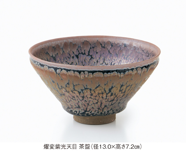 天目 鎌田 幸二 展〈陶芸〉