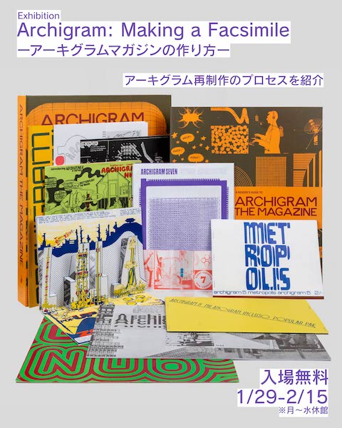 Archigram: Making a Facsimile ― アーキグラムマガジンの作り方 ―