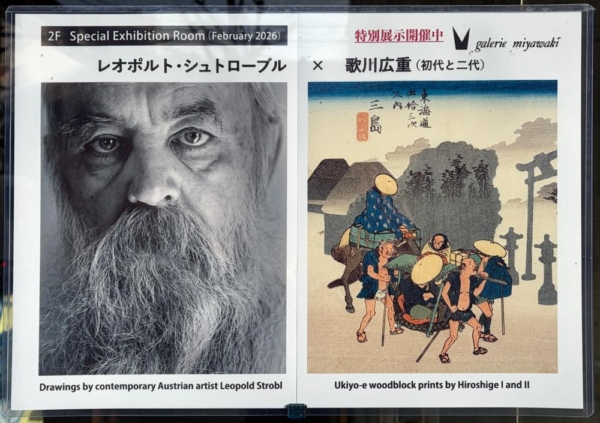 レオポルト・シュトローブル × 広重