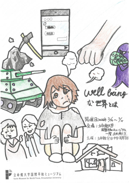 ギャラリー企画展示「Well-beingな世界とは」