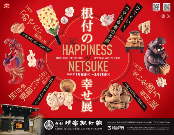 「笑いを誘う根付」