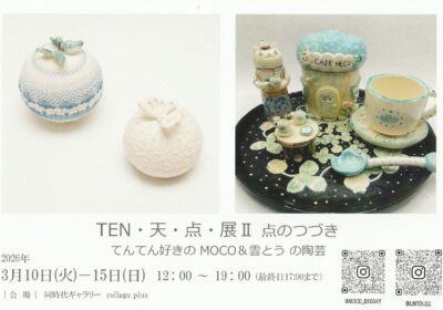 TEN・天・点・展Ⅱ　- 点のつづき