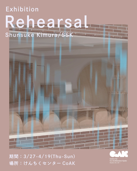 Shunsuke Kimura / SSK 「Rehearsal」
