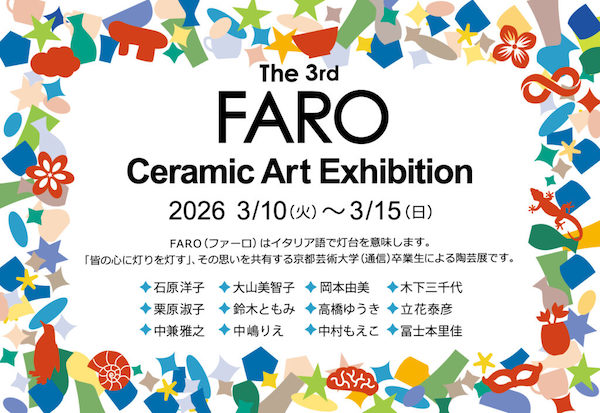 第3回 FARO 陶芸展