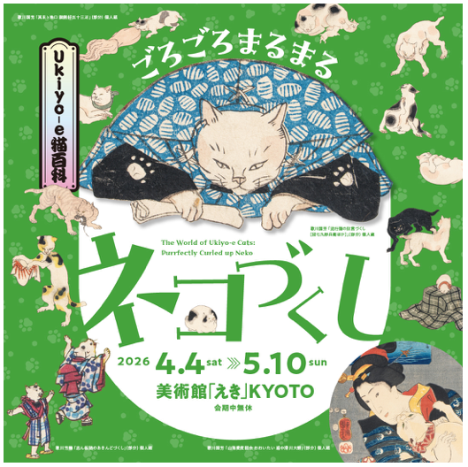 Ukiyo-e猫百科 ごろごろまるまるネコづくし