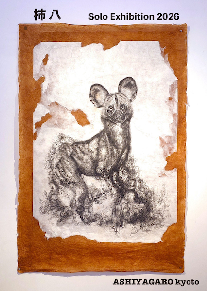 柿　八（かきや)作品展