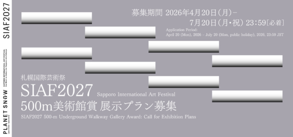 SIAF2027 500m美術館賞 展示プラン募集