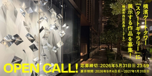 横濱ゲートタワー「スタートギャラリー」展示作品募集
