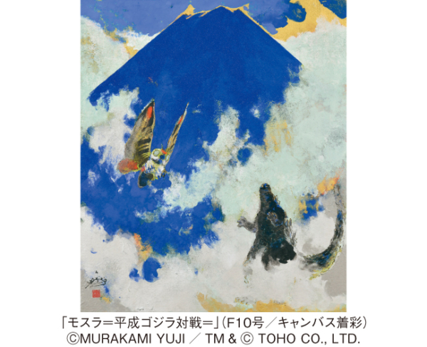 ―いしの耀き― ゴジラの好敵手モスラも描いた　村上 裕二 日本画展