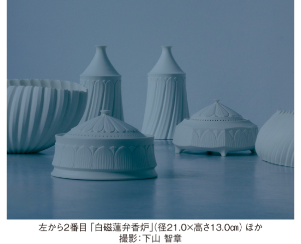 若杉 聖子 展～舟の道～〈工芸〉