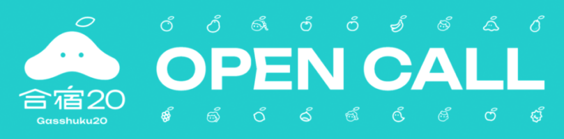 国際アートキャンプ「合宿20（Gasshuku20）」参加者募集