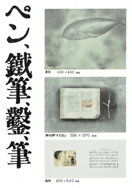 冬澤 未都彦 作品展