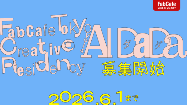 FabCafe Tokyo Creative Residency vol.4 募集