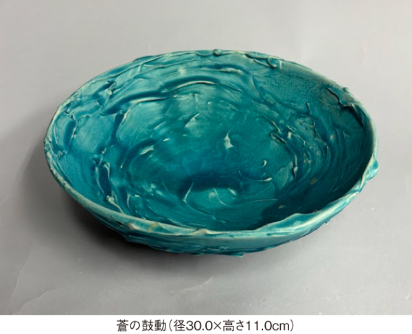 谷口 良孝 陶展 ～Ao-toki(蒼刻)の世界～