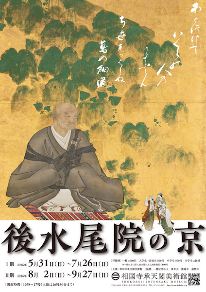 後水尾院の京ーⅠ期