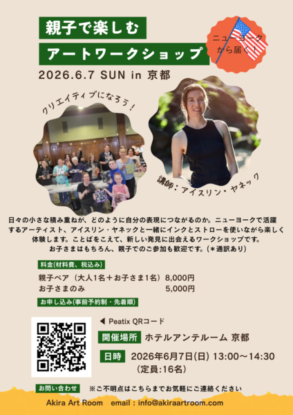 ニューヨークの人気アーティストによる親子で楽しむアートワークショップ＠京都