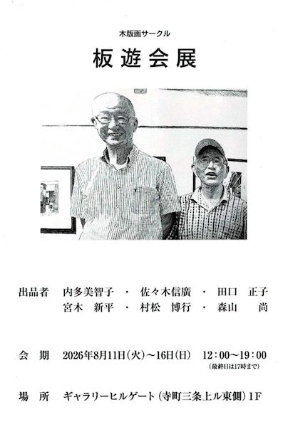 板遊会 展
