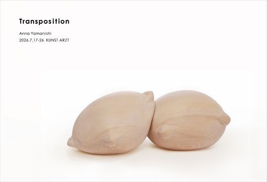 山西杏奈 個展「Transposition」