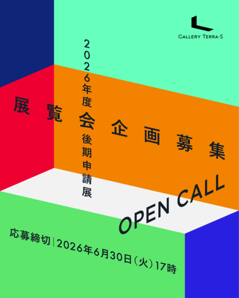 京都精華大学ギャラリーTerra-S 2026年度後期（11月～2027年3月）申請展募集