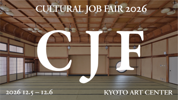 CULTURAL JOB FAIR 2026 出展募集