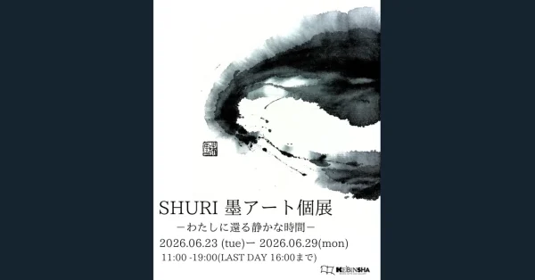 SHURI 墨アート展ーわたしに還る静かな時間ー