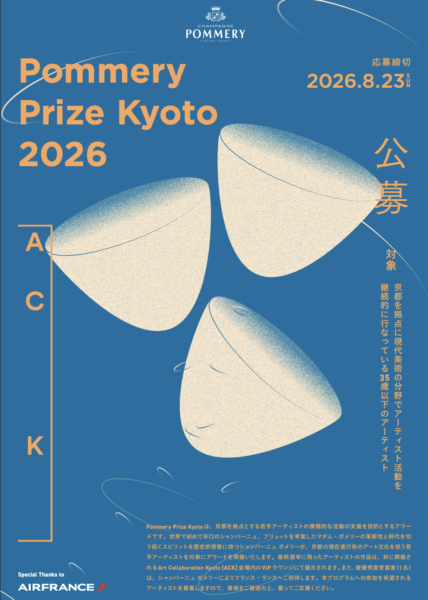 Pommery Prize Kyoto 2026