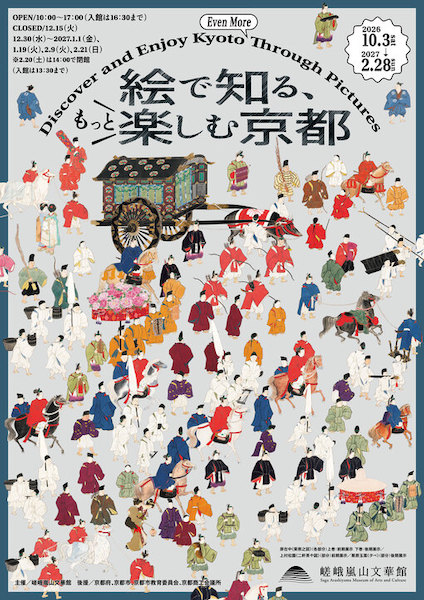 絵で知る、もっと楽しむ京都