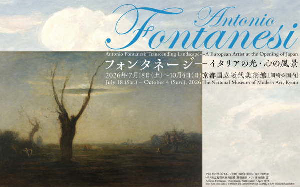 日本イタリア国交樹立 160 周年記念・フォンタネージ来日 150 周年記念　フォンタネージ—イタリアの光・心の風景