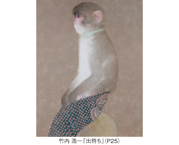 第2回 日本画「そらみつ」　竹内 浩一 先生に学ぶ　テーマ「命とともに」