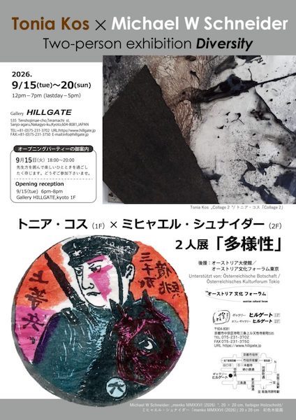 トニア・コス(1F)×ミヒャエル・シュナイダー(2F) 2 人展「多様性」／Tonia Kos×Michael W Schneider Two-person exhibition Diversity