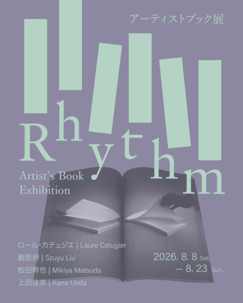 【協力イベント】Rhythm -アーティストブック展-