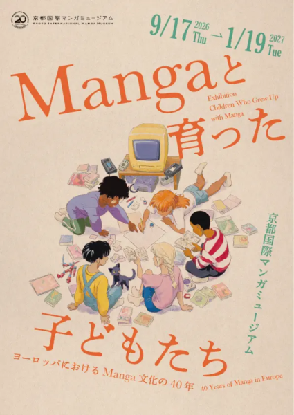 「Mangaと育った子どもたち：ヨーロッパにおけるManga文化の40年」展