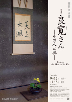 良寛さんーその人と禅ー