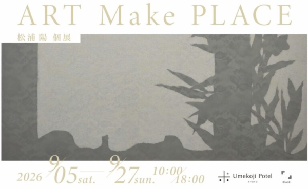 ART Make PLACE【松浦　陽】展