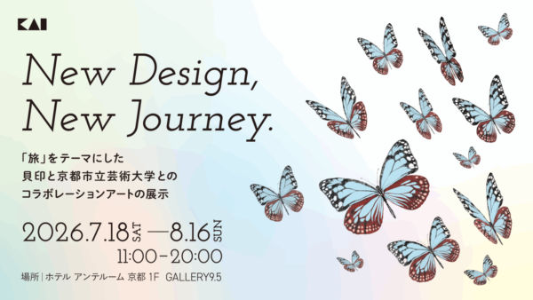 貝印 × 京都市立芸術大学 × ホテル アンテルーム 京都 産学連携プロジェクト　アート&デザイン「New Design, New Journey」