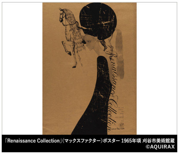 宇野亞喜良展 AQUIRAX UNO