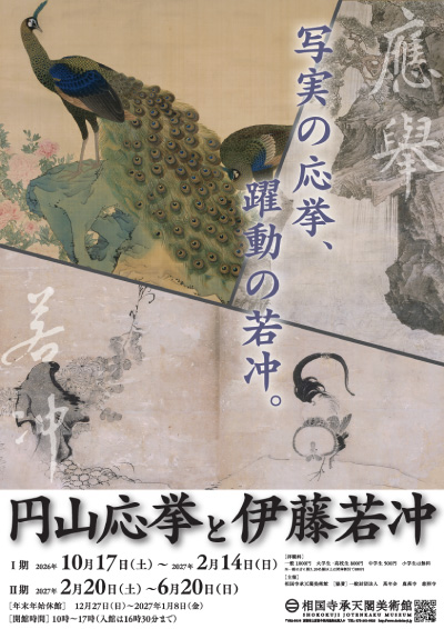 円山応挙と伊藤若冲