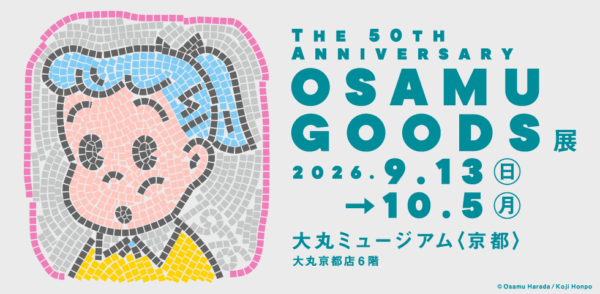 The 50th Anniversary OSAMU GOODS 展