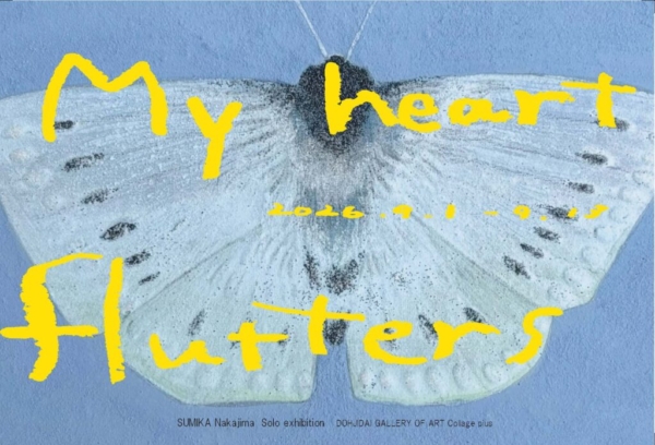 中嶋純花個展『My heart flutters』