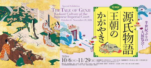 特別展　源氏物語　王朝のかがやき