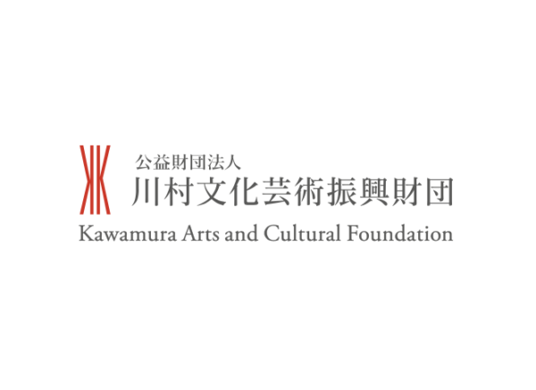 公益財団法人 川村文化芸術振興財団 2027年度 ソーシャリー・エンゲイジド・アート支援助成