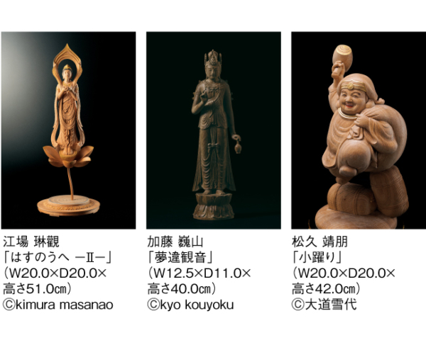 ―BUSSHI―令和・仏師・三人 展　《江場 琳觀・加藤 巍山・松久 靖朋》