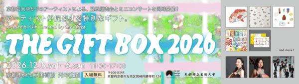 THE GIFT BOX 2026